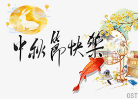 月圓人圓中秋節(jié)，千里萬(wàn)里共嬋娟17